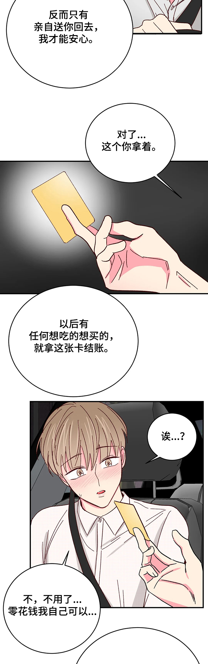 奶油蛋糕漫画,第99章：【第二季】还甜吗2图