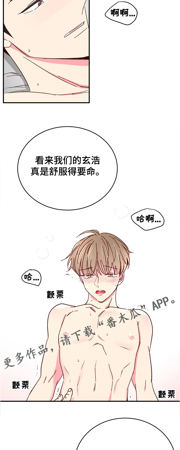 奶油蛋糕漫画,第90章：【第二季】恢复身体记忆1图