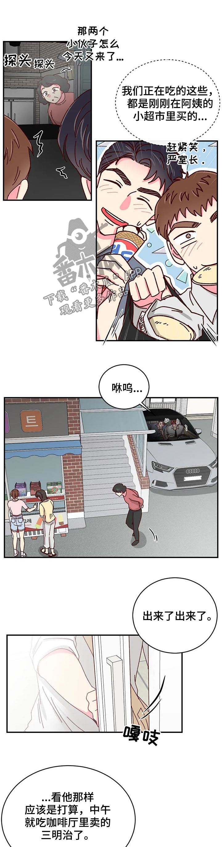 奶油蛋糕漫画,第73章：【第二季】冷战1图