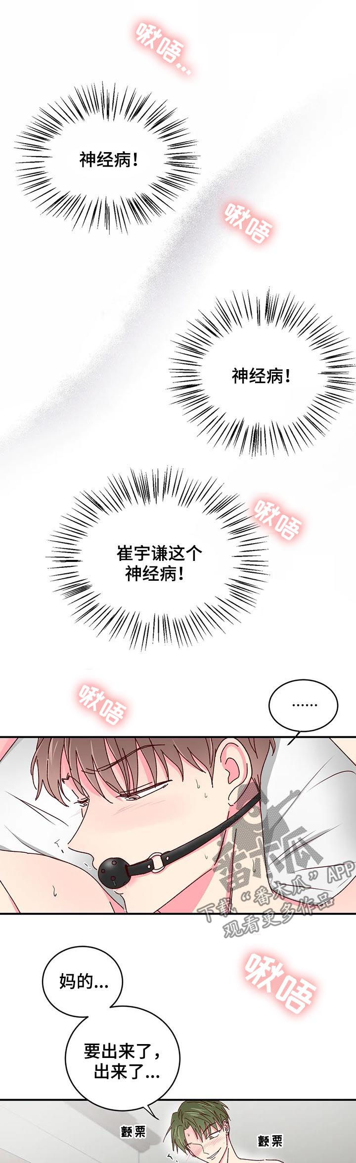奶油蛋糕漫画,第53章：尽情享受1图