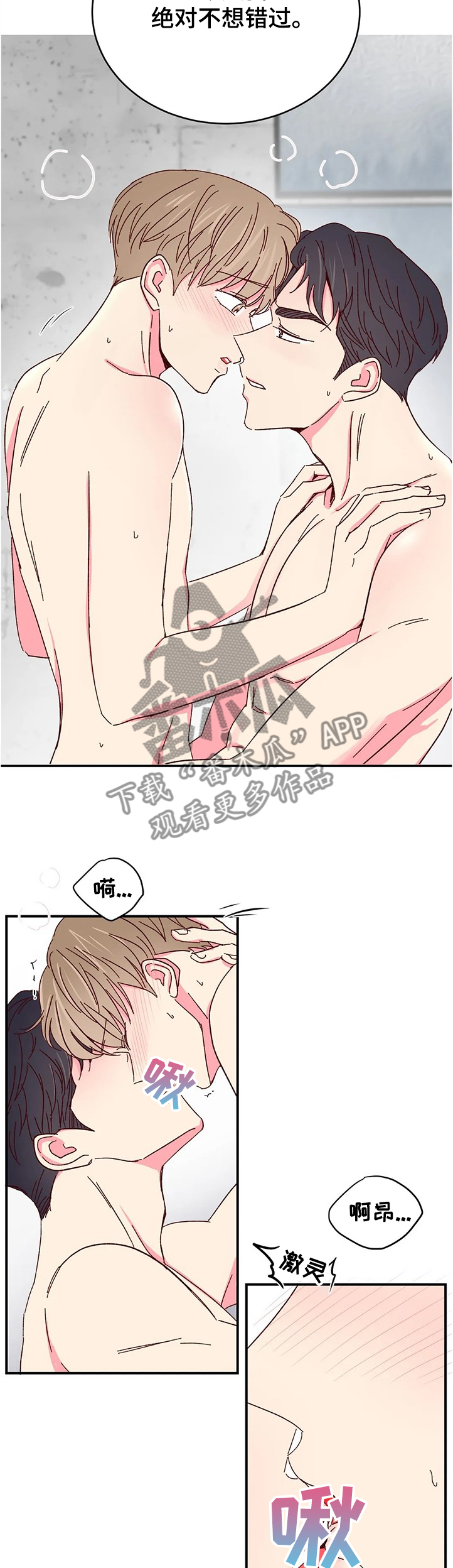 奶油蛋糕漫画,第90章：【第二季】恢复身体记忆1图