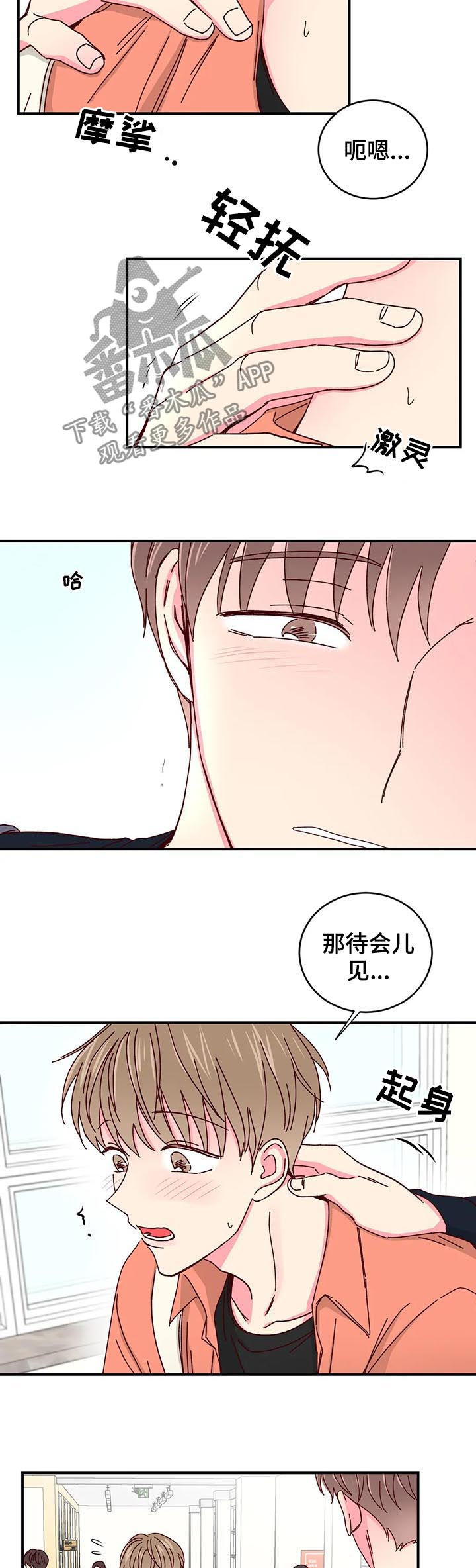 奶油蛋糕漫画,第50章：啤酒炸鸡 2图