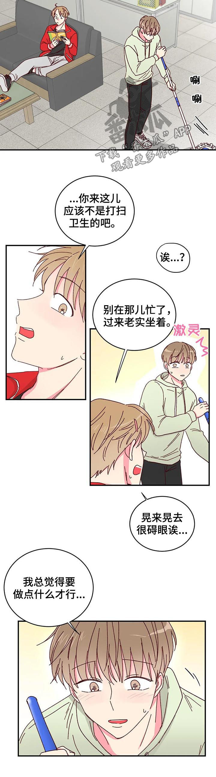 奶油蛋糕漫画,第30章：迟到2图