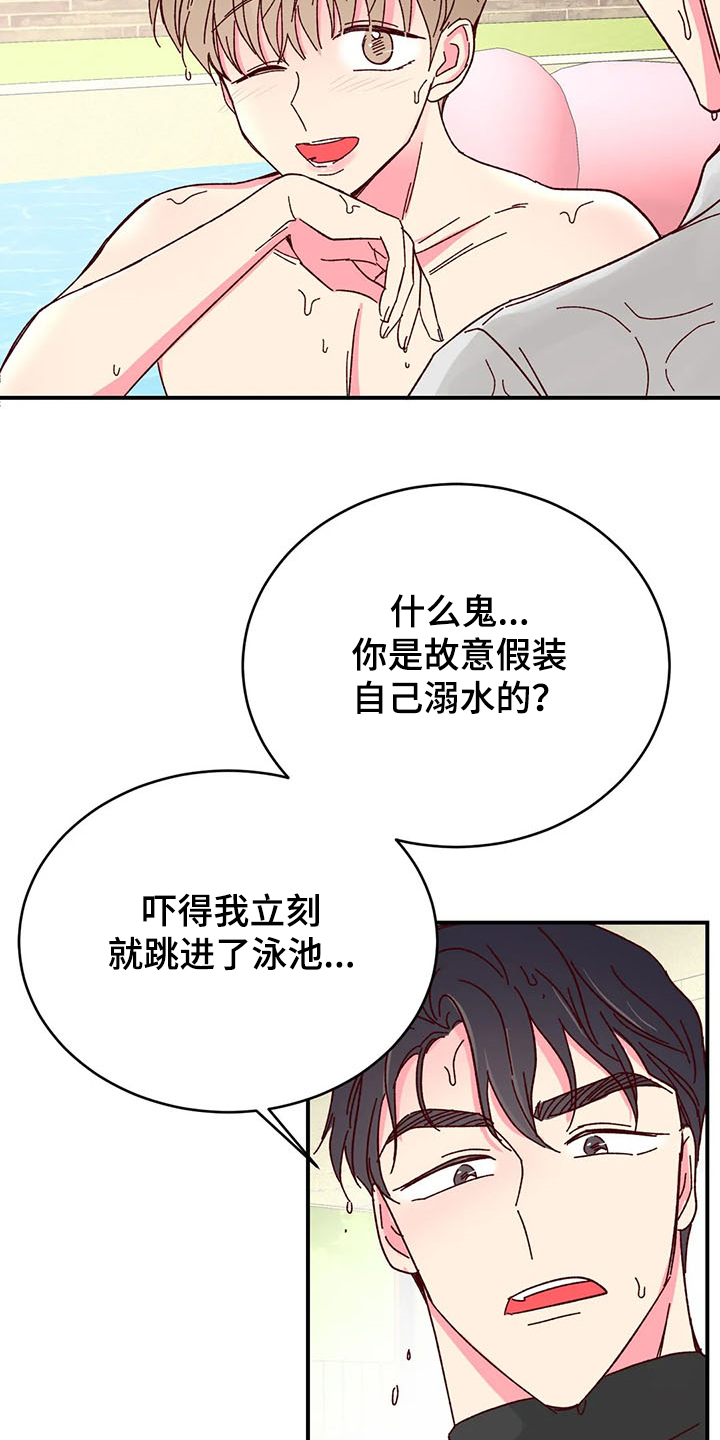 奶油蛋糕漫画,第128章：【第二季】玩疯了2图