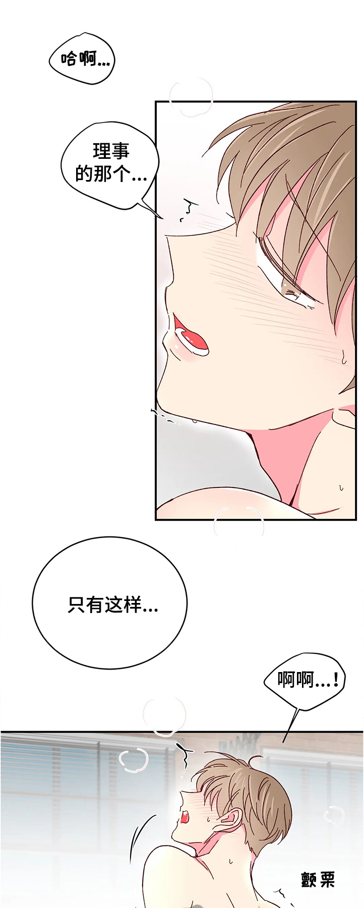奶油蛋糕漫画,第90章：【第二季】恢复身体记忆1图