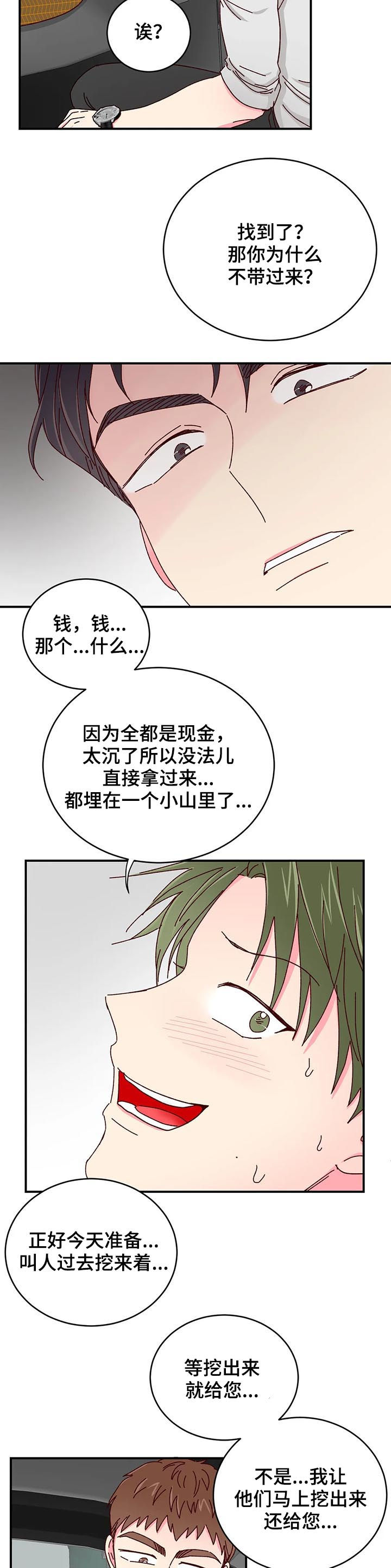 奶油蛋糕漫画,第39章：一定有猫腻1图