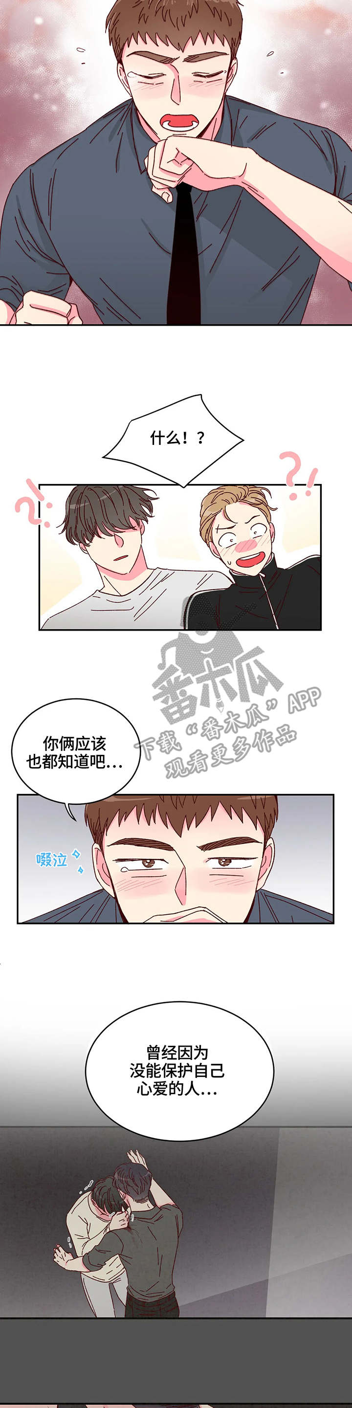 奶油蛋糕漫画,第6章：合同1图