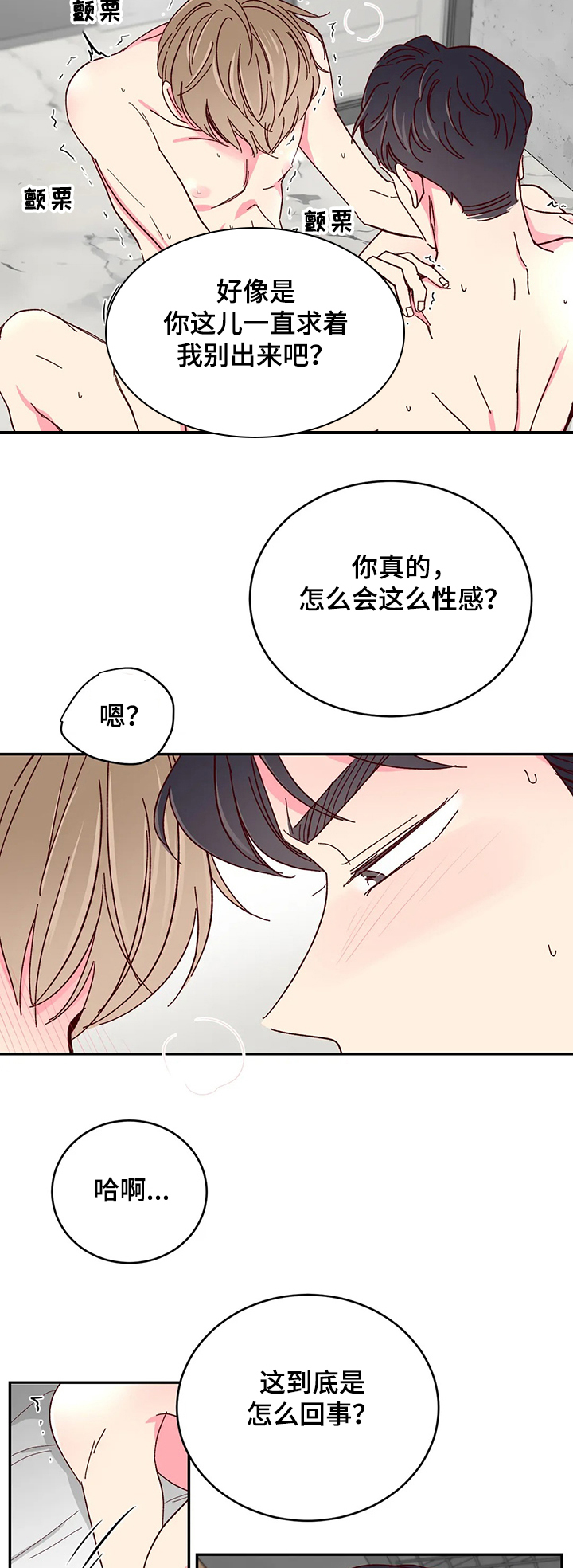 奶油蛋糕漫画,第92章：【第二季】别再逃跑了1图