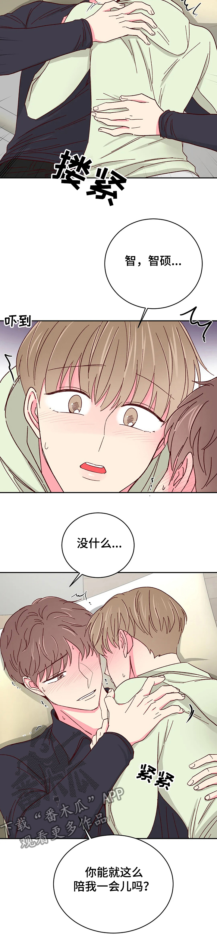 奶油蛋糕漫画,第104章：【第二季】你能陪我一会吗2图