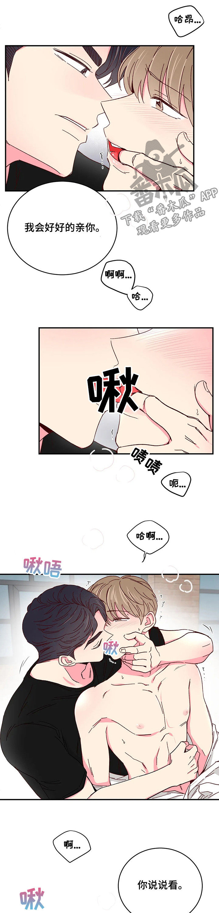 奶油蛋糕漫画,第88章：【第二季】无处可逃2图