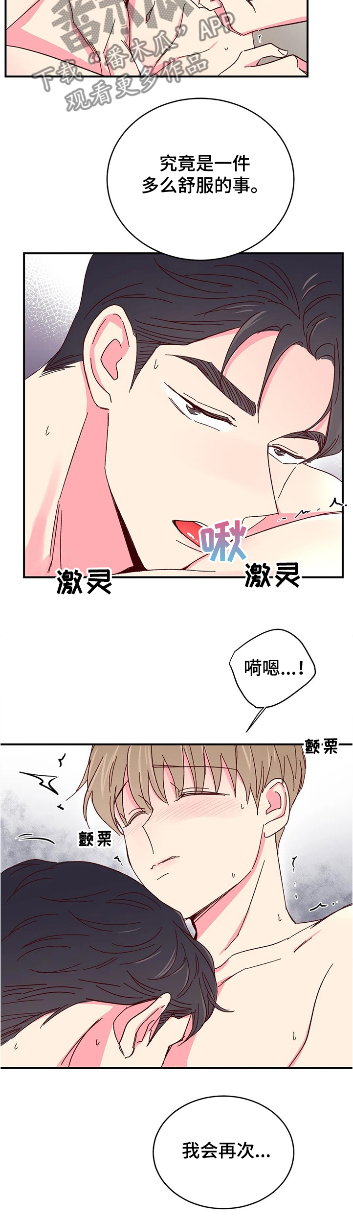 奶油蛋糕漫画,第90章：【第二季】恢复身体记忆1图