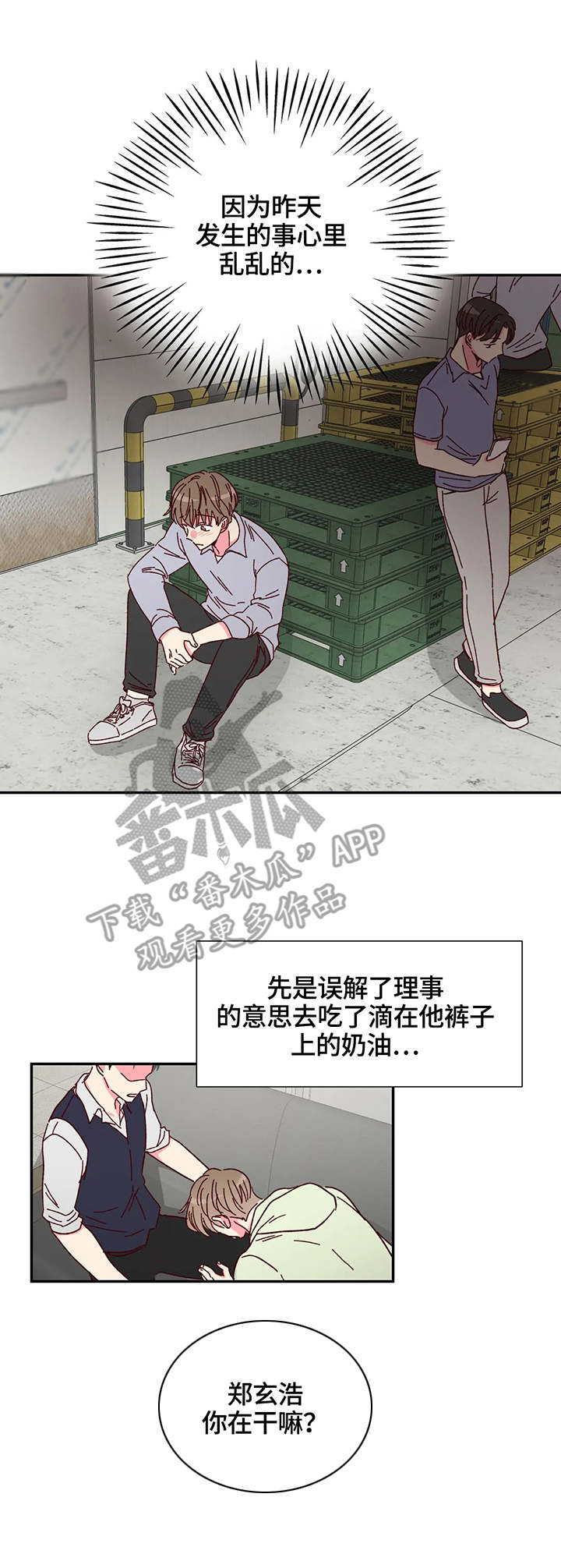 奶油蛋糕漫画,第7章：扭伤2图