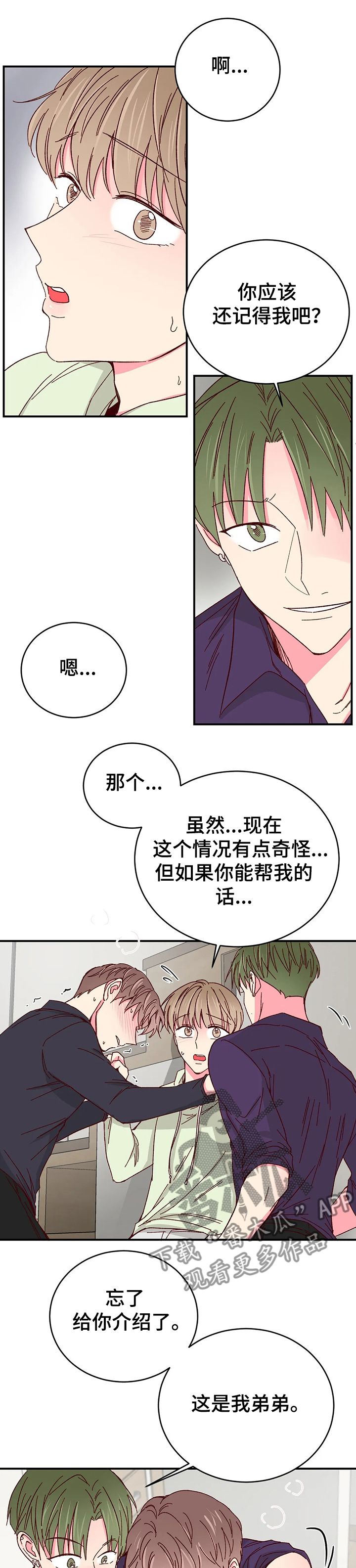 奶油蛋糕漫画,第106章：【第二季】走不了的玄浩1图