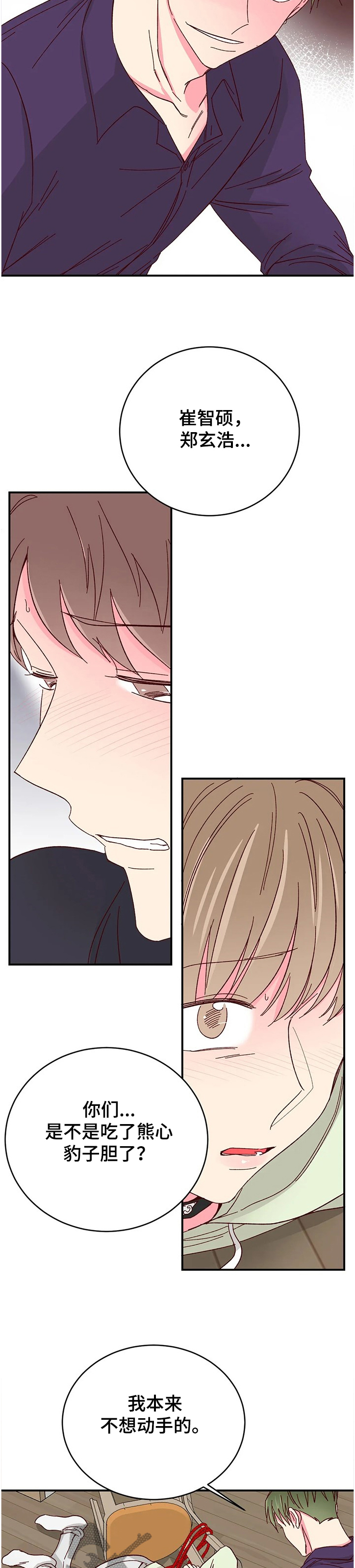 奶油蛋糕漫画,第108章：【第二季】把他绑在你身边2图