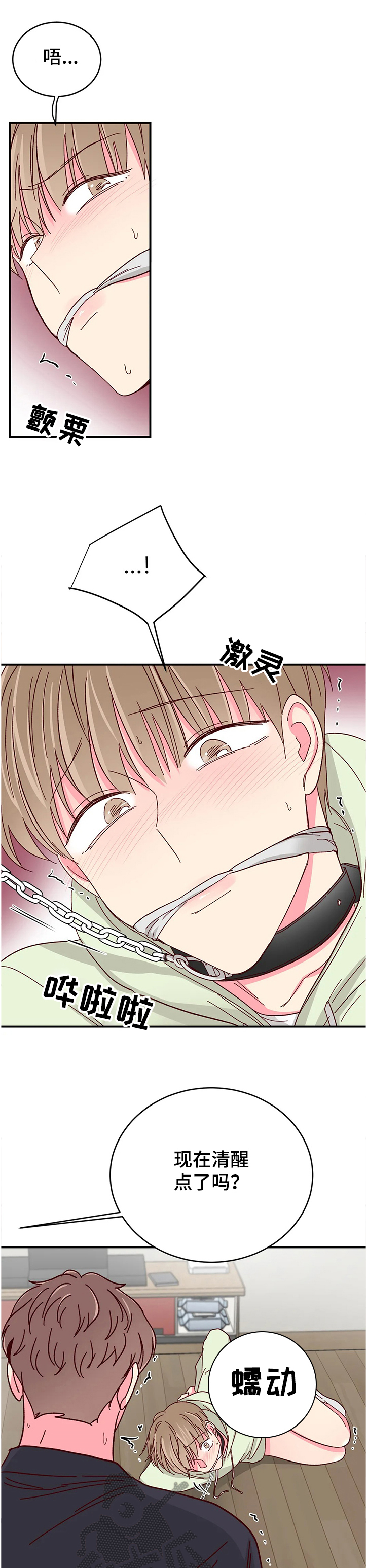奶油蛋糕漫画,第108章：【第二季】把他绑在你身边1图