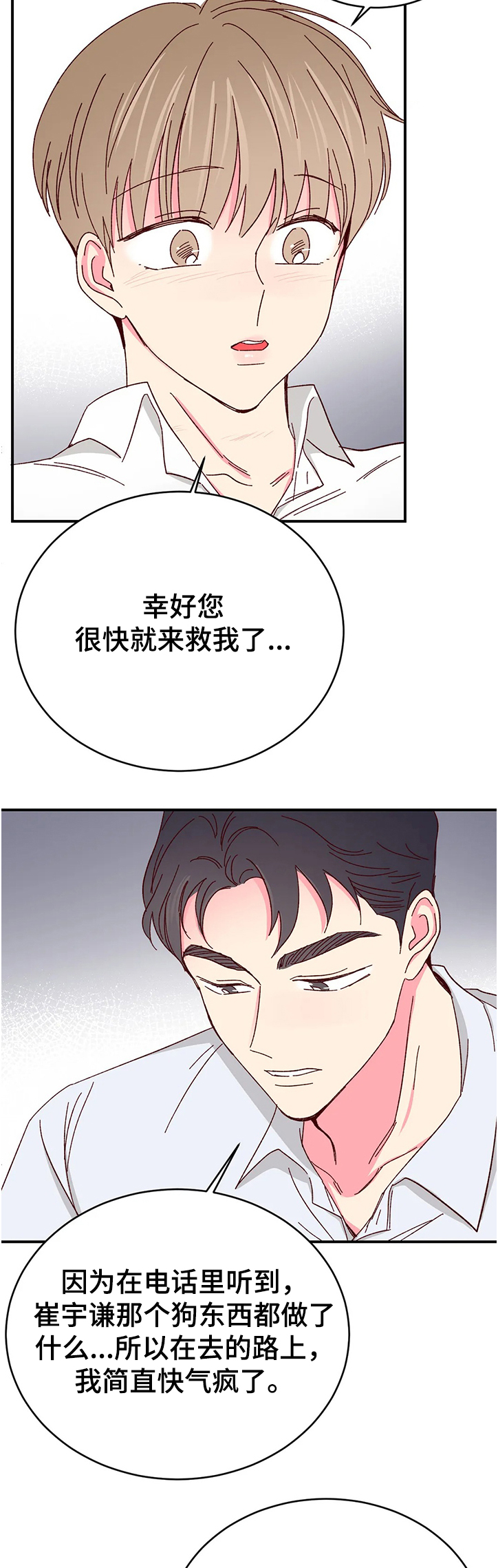 奶油蛋糕漫画,第114章：【第二季】不能放松警惕2图