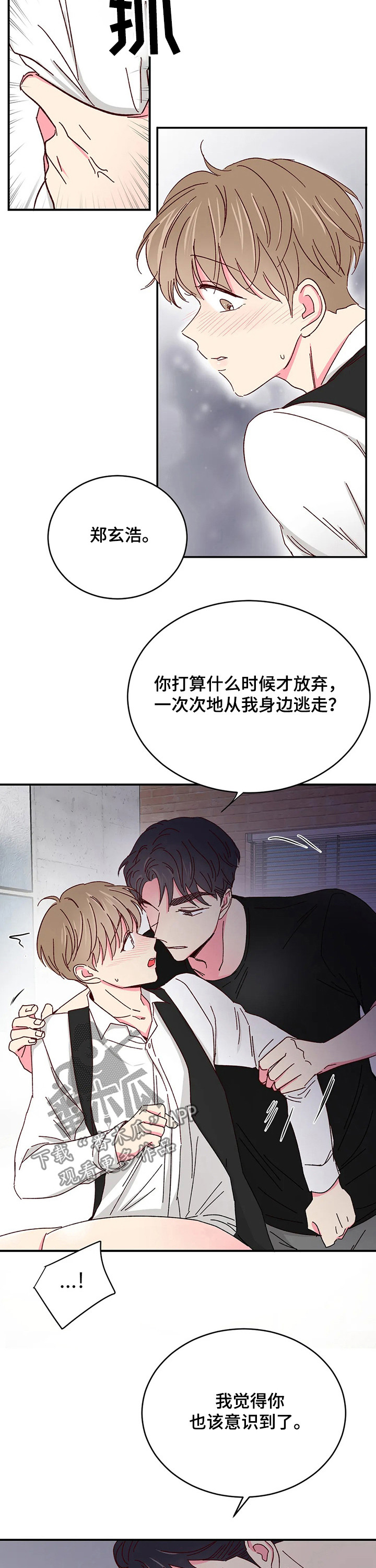 奶油蛋糕漫画,第88章：【第二季】无处可逃1图