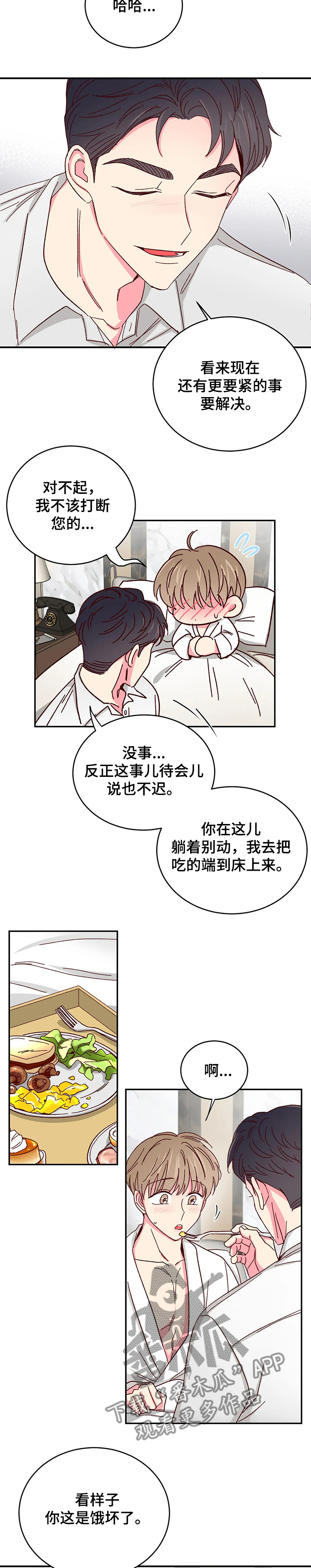 奶油蛋糕漫画,第94章：【第二季】有你就够了2图