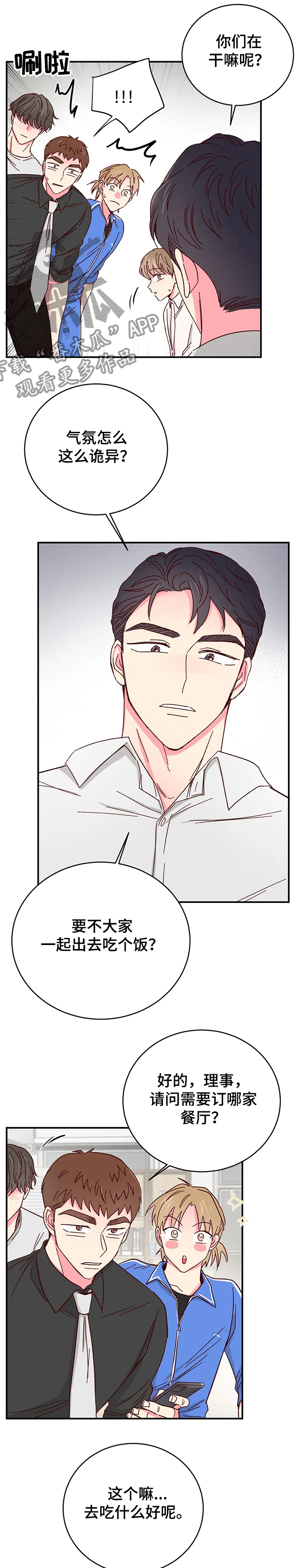 奶油蛋糕漫画,第97章：【第二季】劝说1图