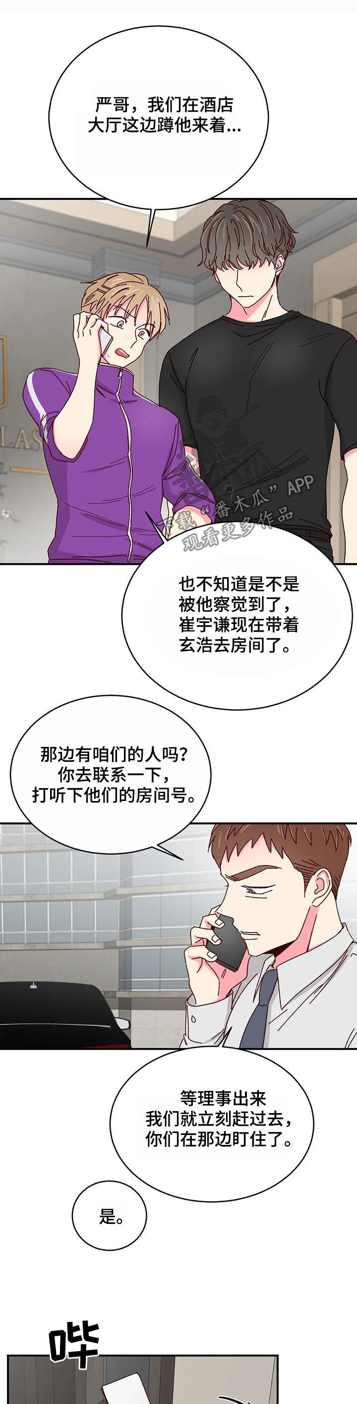 奶油蛋糕漫画,第70章：大骗子2图