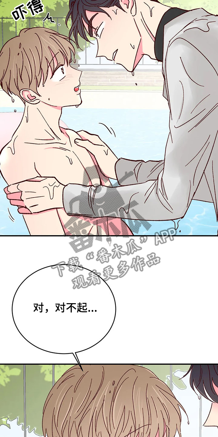 奶油蛋糕漫画,第128章：【第二季】玩疯了2图