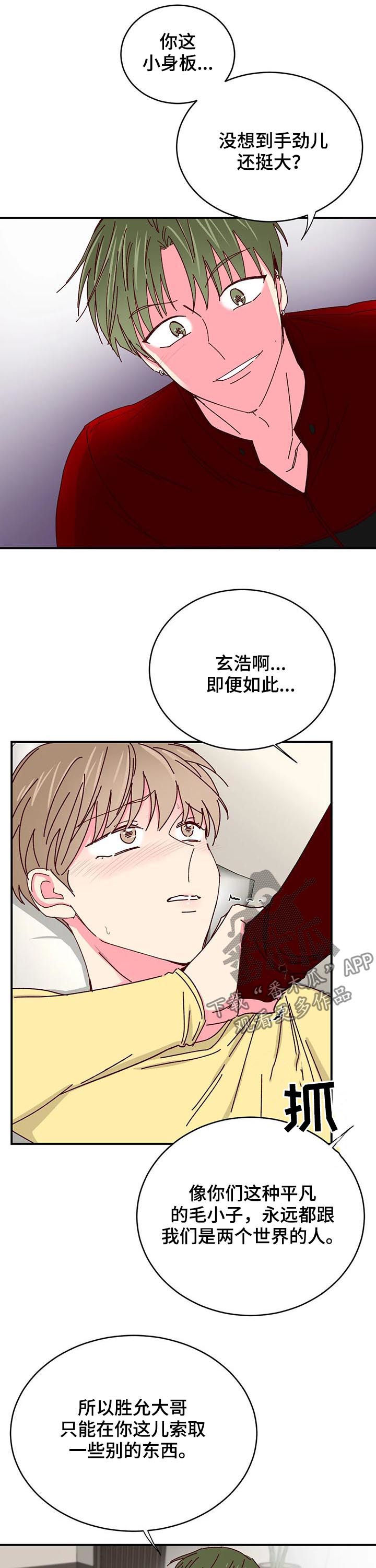 奶油蛋糕漫画,第71章：大哥驾到2图