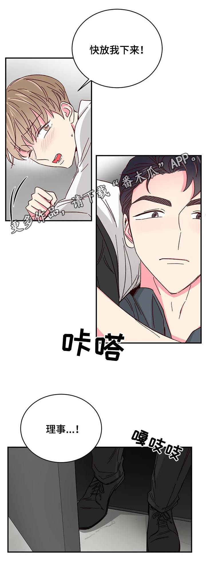 奶油蛋糕漫画,第75章：【第二季】不会碰你1图