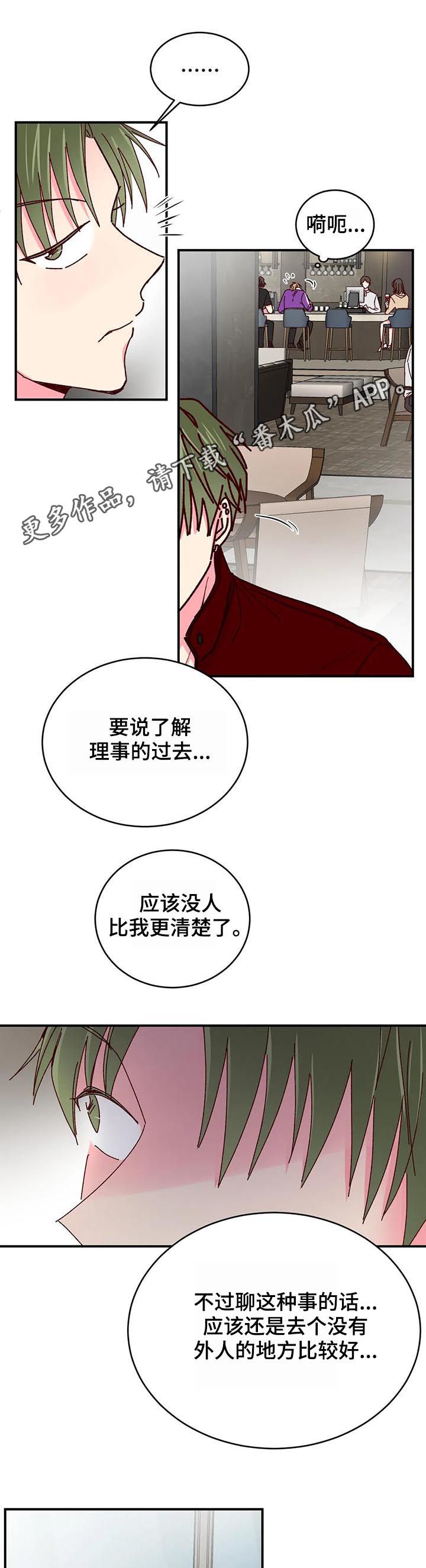 奶油蛋糕漫画,第70章：大骗子1图