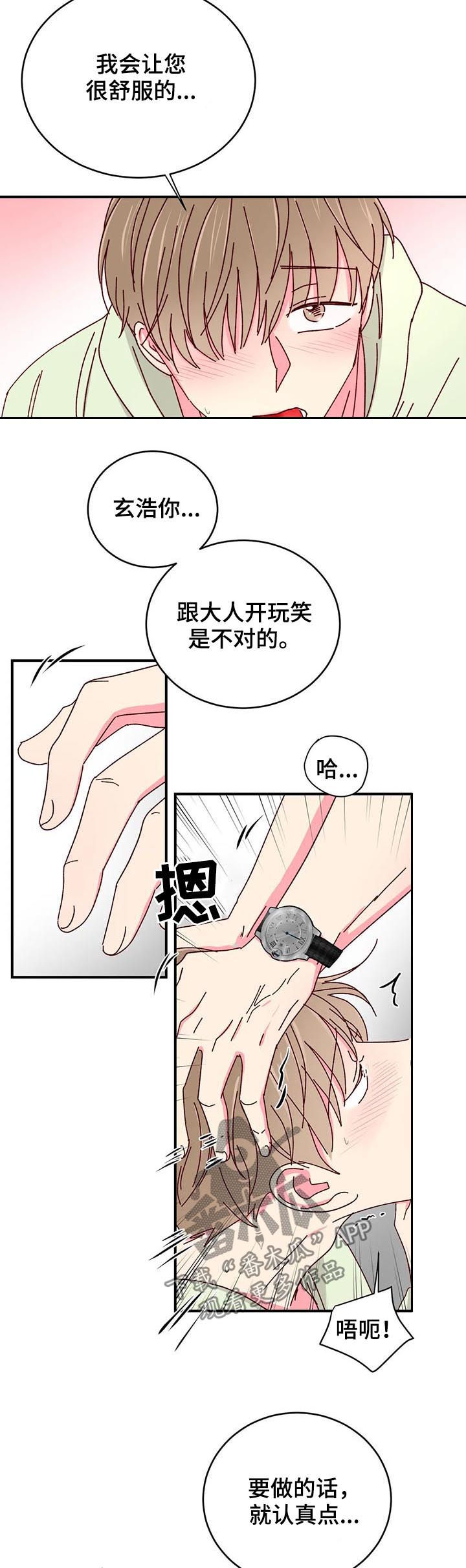 奶油蛋糕漫画,第42章：外卖2图