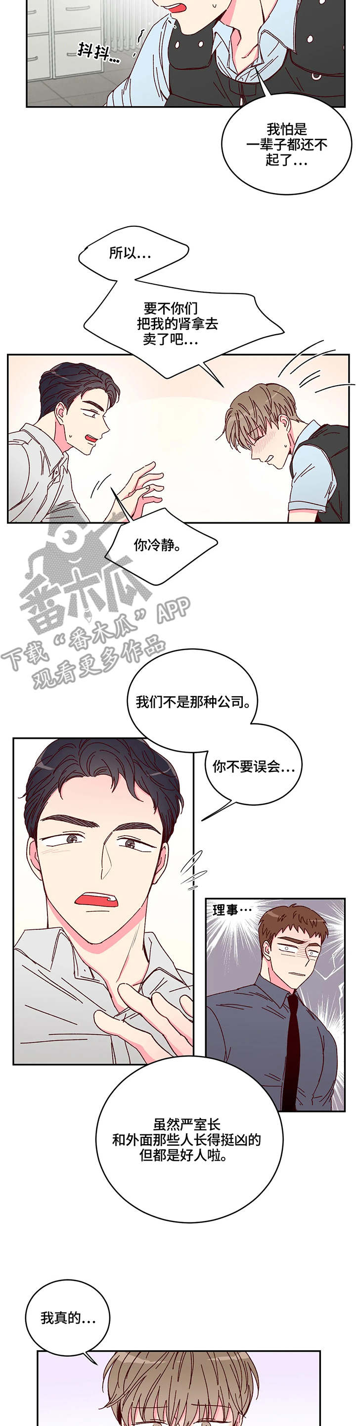 奶油蛋糕漫画,第3章：监视2图