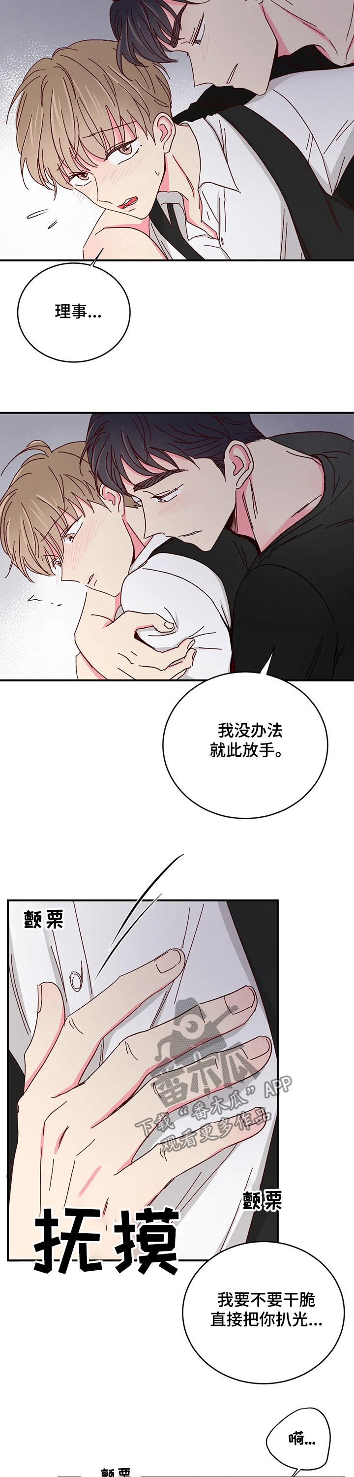 奶油蛋糕漫画,第88章：【第二季】无处可逃2图