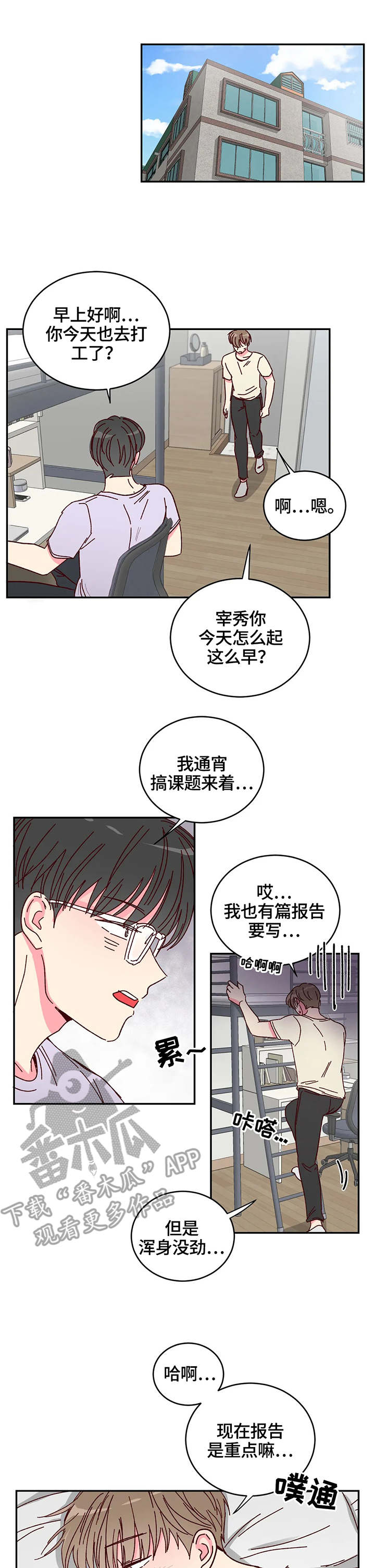 奶油蛋糕漫画,第8章：觉悟1图