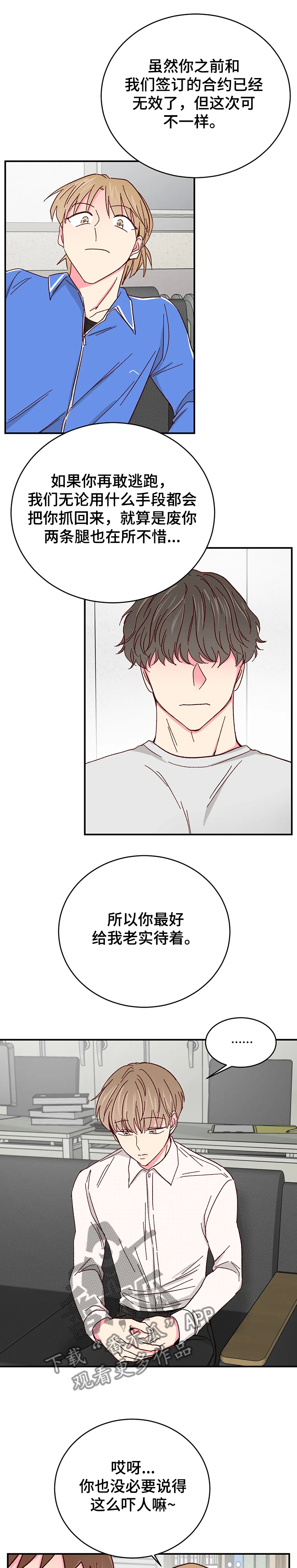 奶油蛋糕漫画,第97章：【第二季】劝说2图
