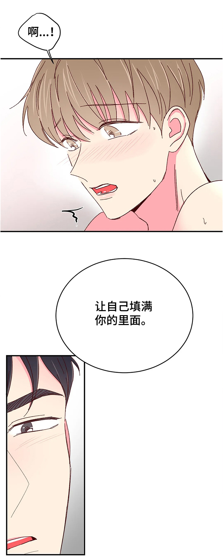 奶油蛋糕漫画,第90章：【第二季】恢复身体记忆2图