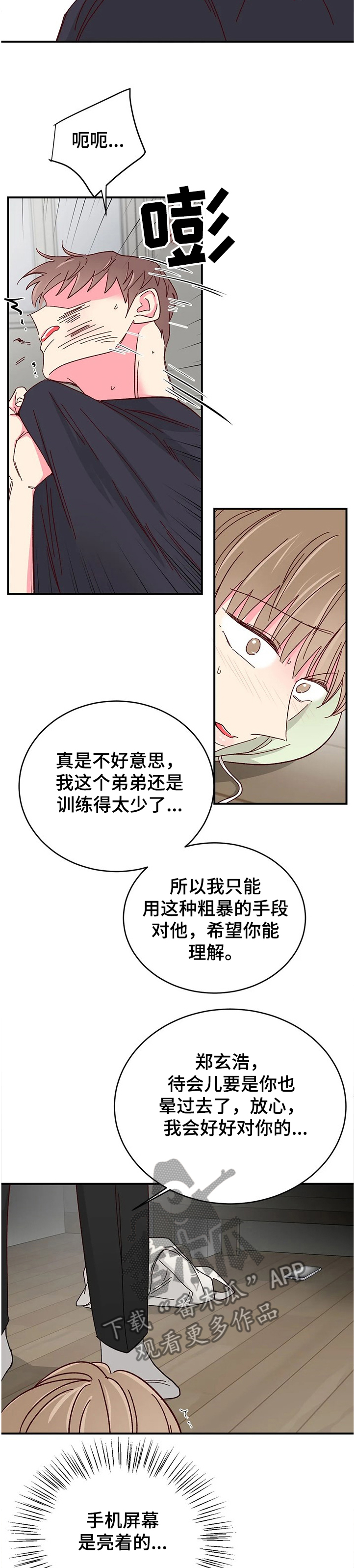 奶油蛋糕漫画,第108章：【第二季】把他绑在你身边2图