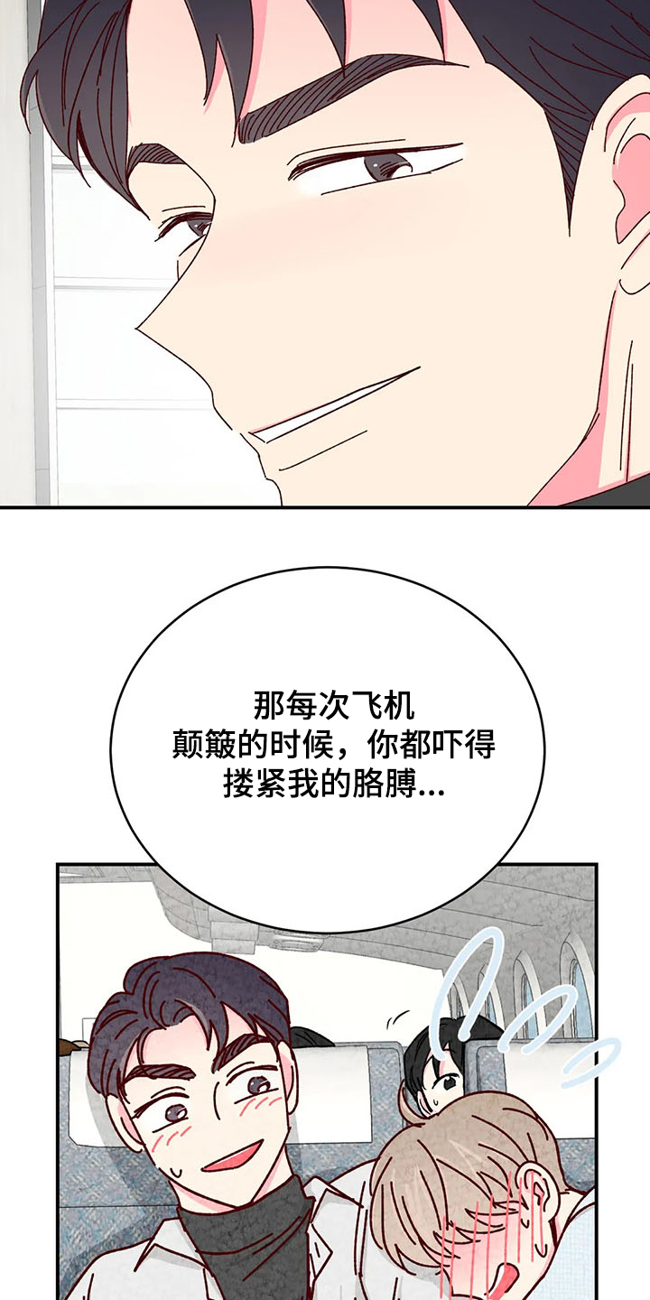 奶油蛋糕漫画,第127章：【第二季】济州岛旅游1图