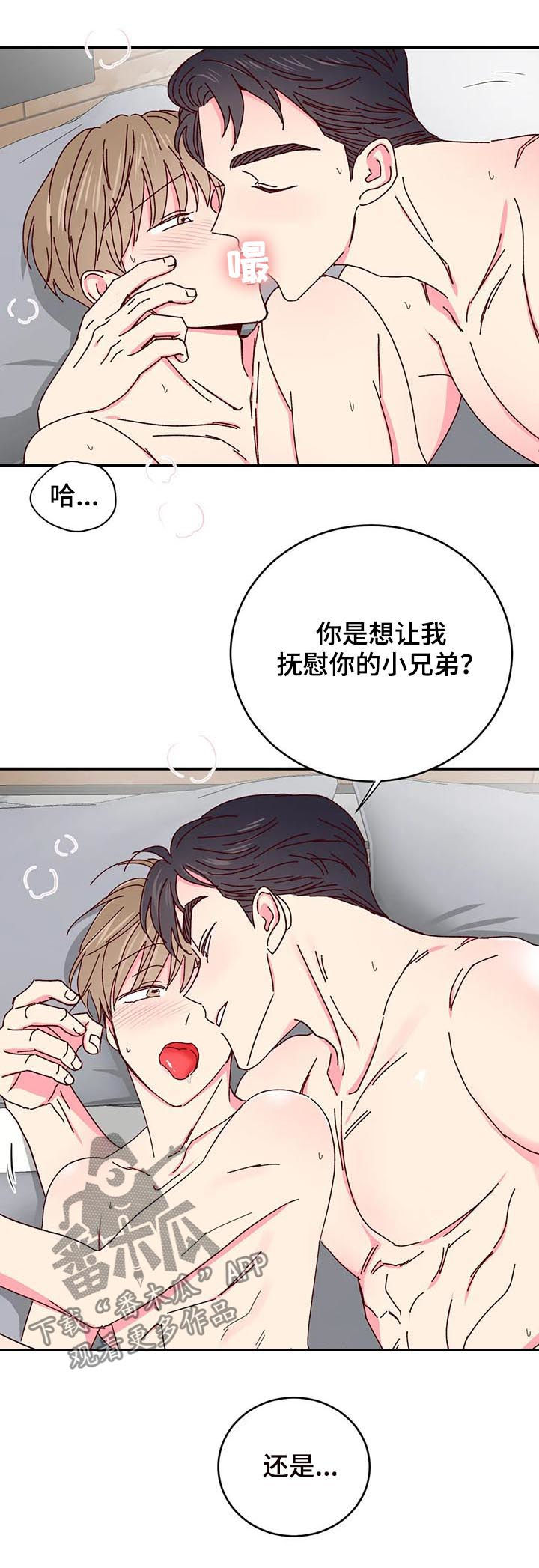 奶油蛋糕漫画,第47章：不要停下1图