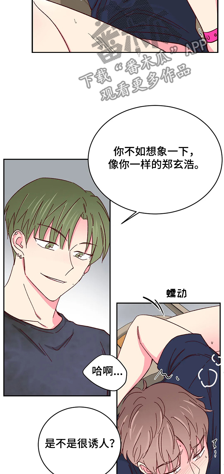 奶油蛋糕漫画,第101章：【第二季】保护玄浩1图