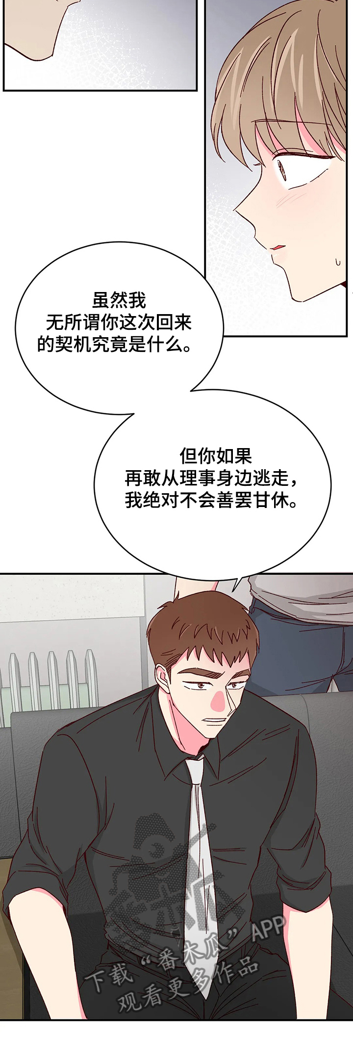 奶油蛋糕漫画,第97章：【第二季】劝说1图