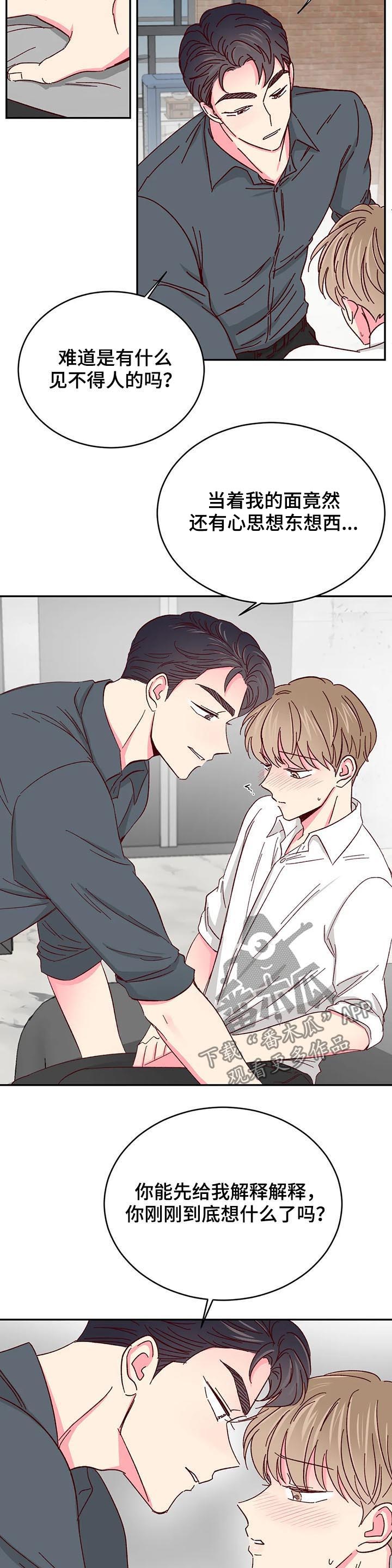 奶油蛋糕漫画,第77章：【第二季】真的不行2图
