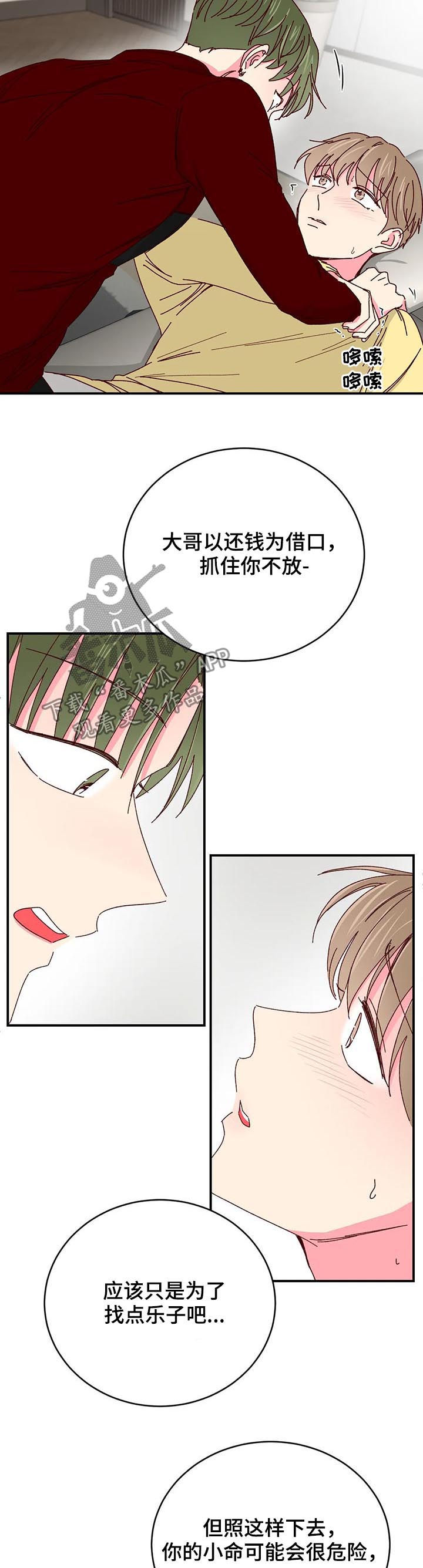 奶油蛋糕漫画,第71章：大哥驾到1图