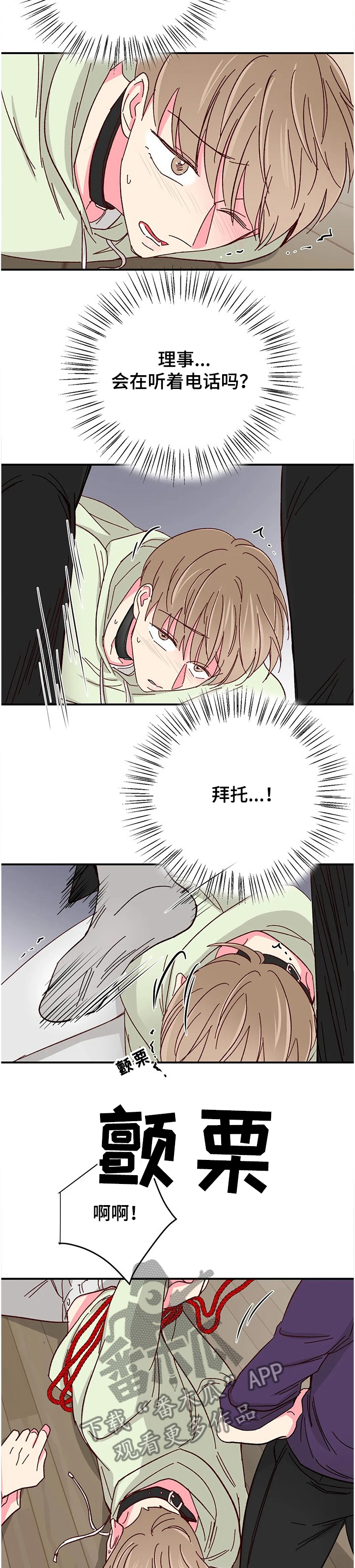 奶油蛋糕漫画,第108章：【第二季】把他绑在你身边1图