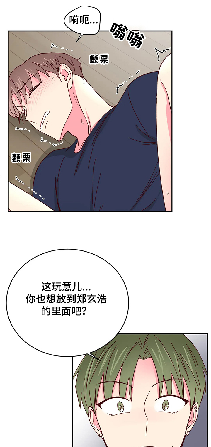 奶油蛋糕漫画,第101章：【第二季】保护玄浩1图