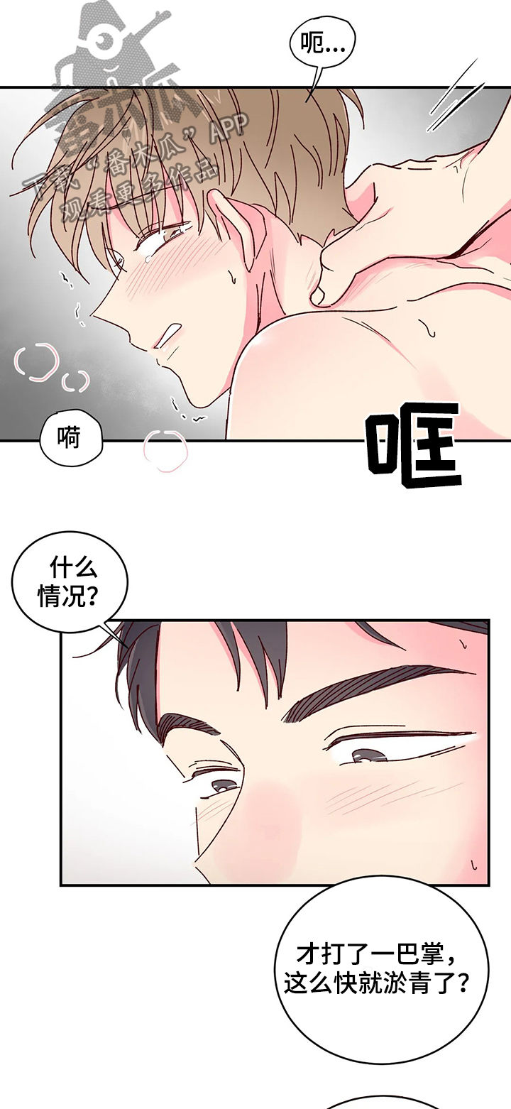 奶油蛋糕漫画,第25章：无辜的小子2图