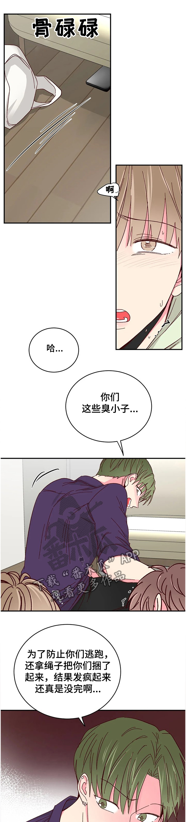 奶油蛋糕漫画,第108章：【第二季】把他绑在你身边1图