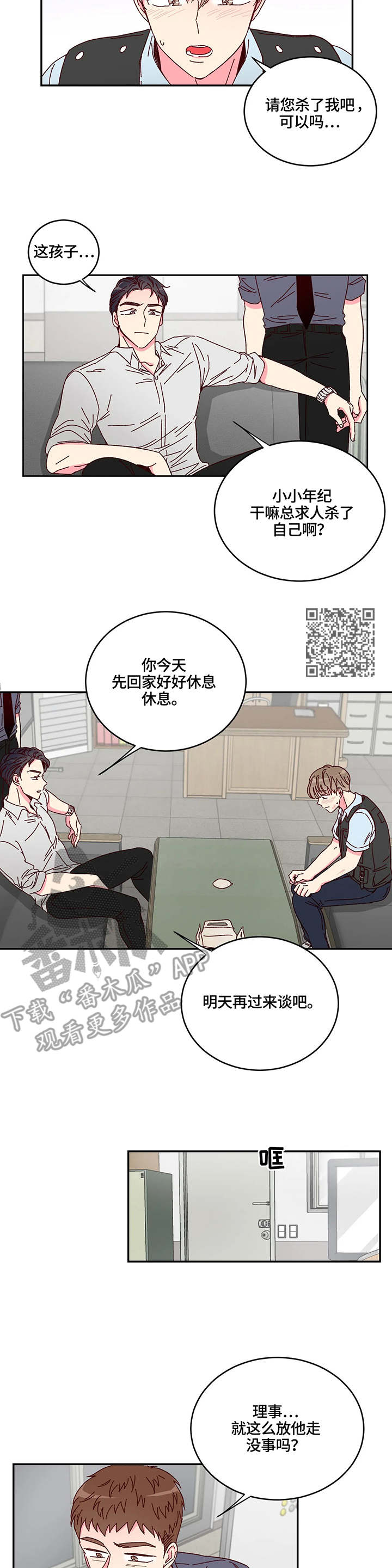 奶油蛋糕漫画,第3章：监视1图