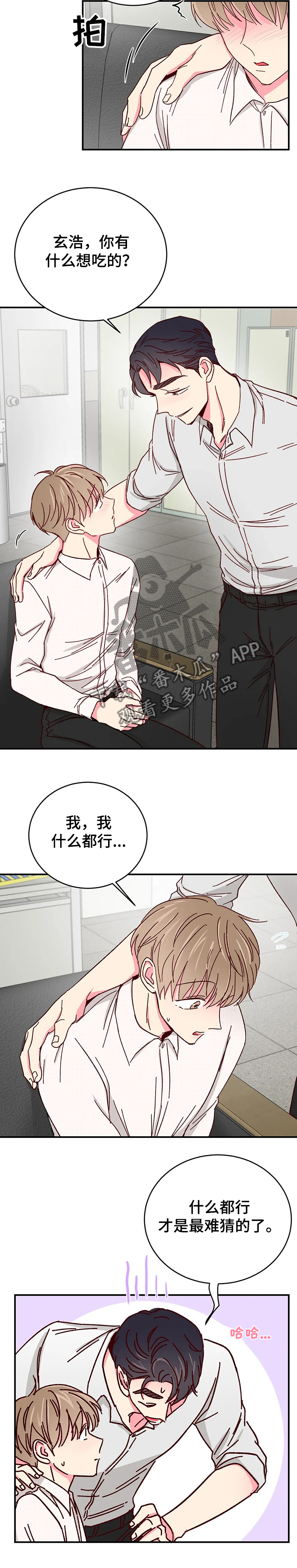奶油蛋糕漫画,第97章：【第二季】劝说2图