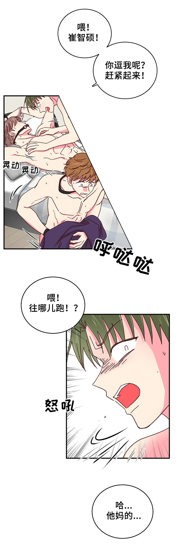 奶油蛋糕漫画,第56章：卖完了2图