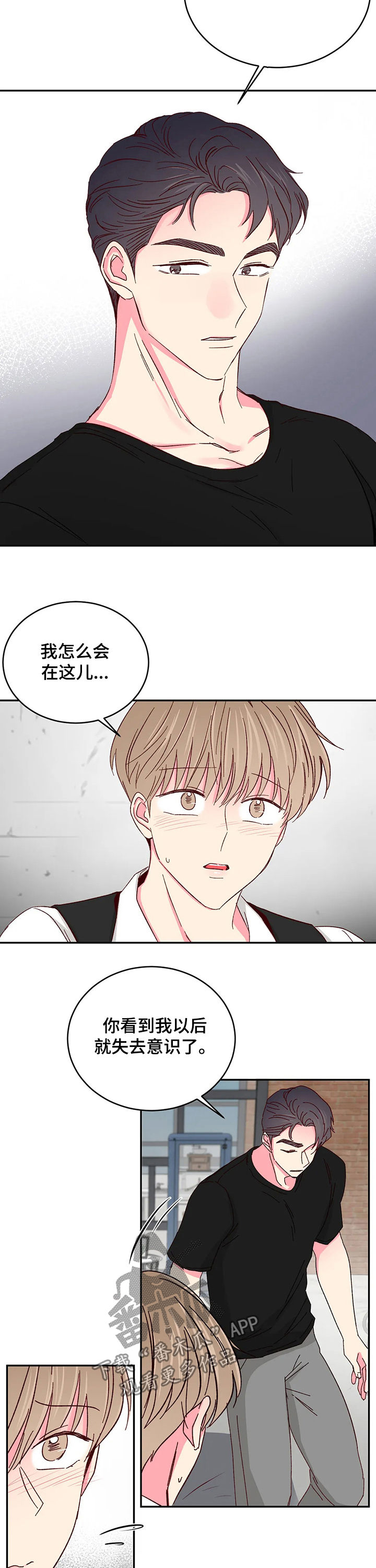 奶油蛋糕漫画,第85章：【第二季】照顾2图