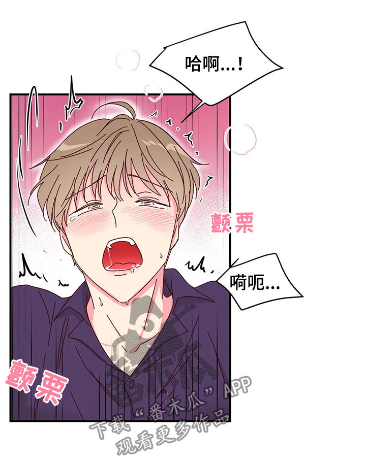 奶油蛋糕漫画,第24章：好好配合1图